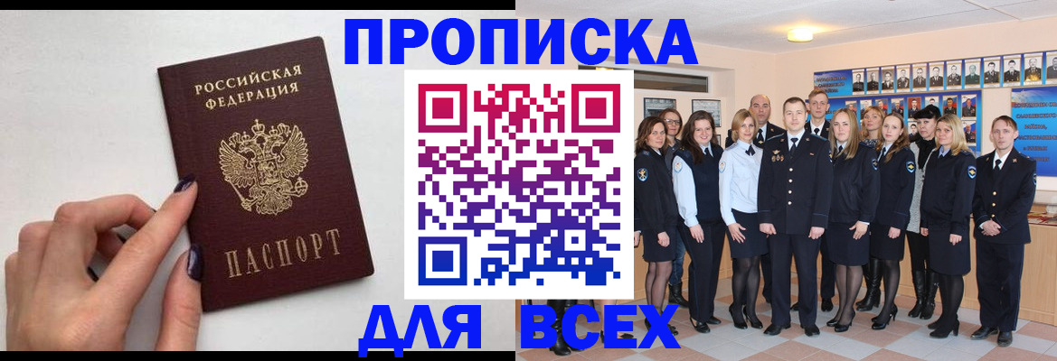 прописка для военкомата в Кодинске