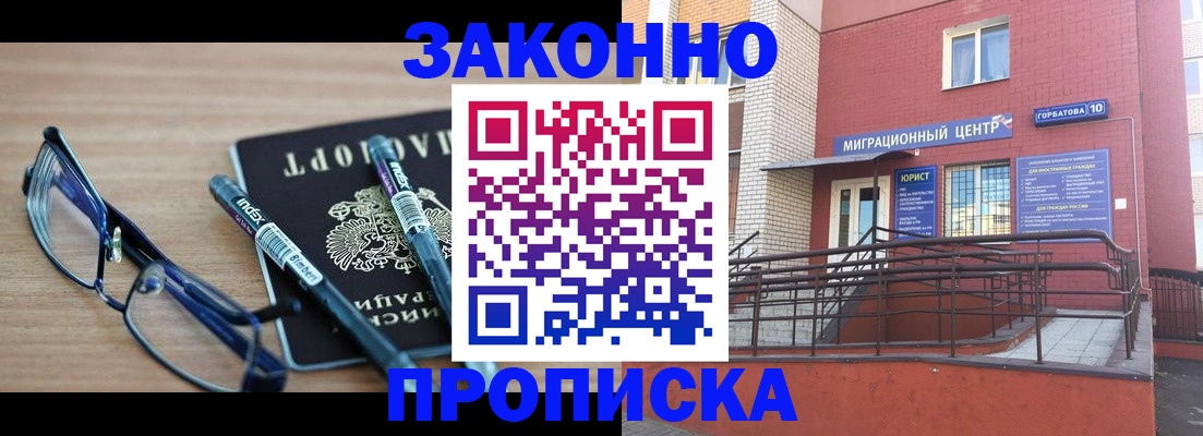 прописка для кредита в Кодинске