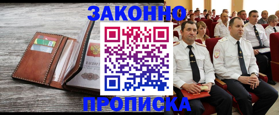 временная регистрация в квартире в Кодинске